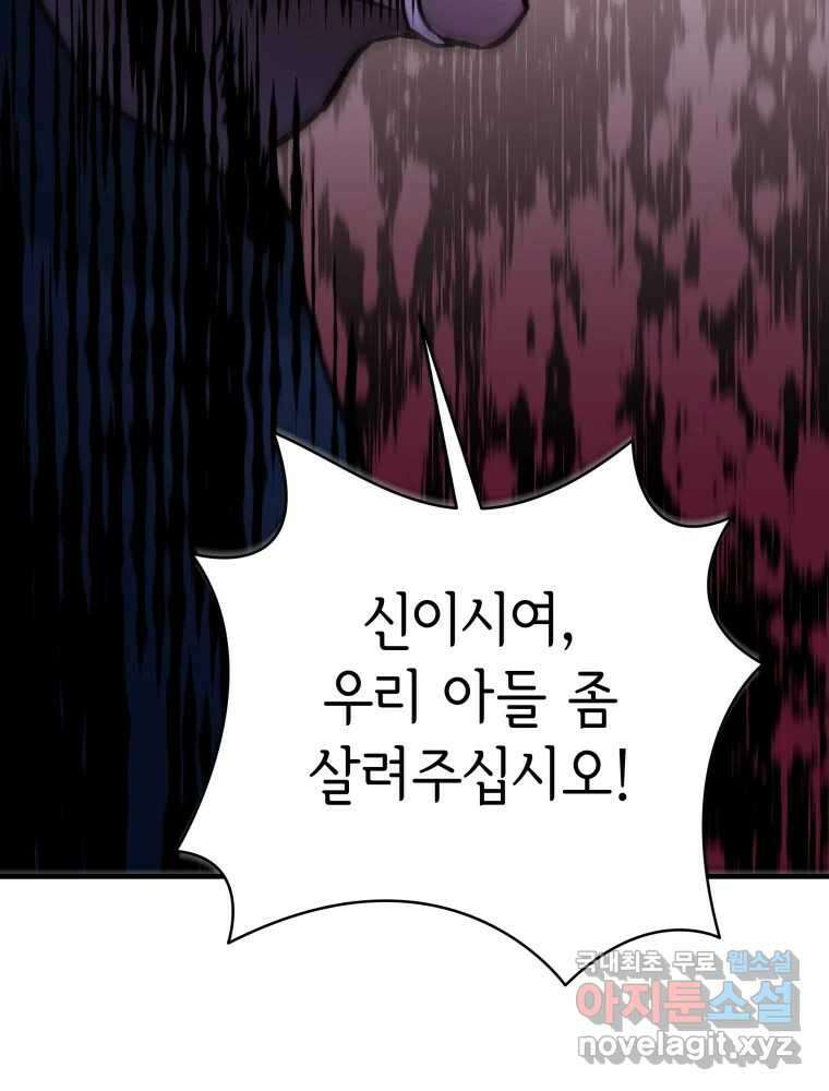 그리고 소녀가 검을 든다 88화 6