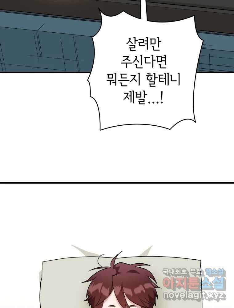 그리고 소녀가 검을 든다 88화 8