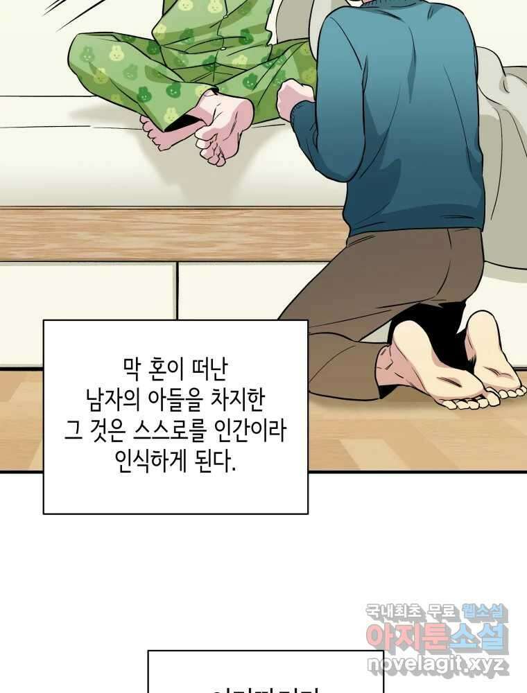 그리고 소녀가 검을 든다 88화 12