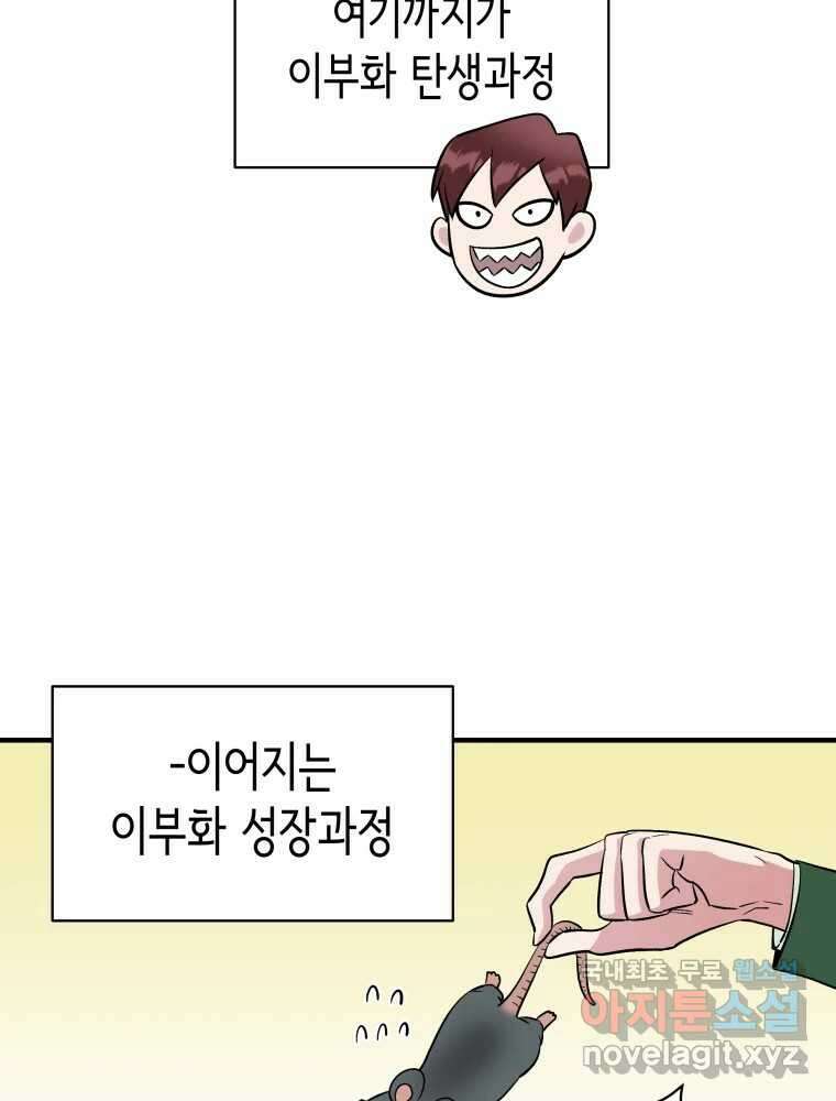 그리고 소녀가 검을 든다 88화 13