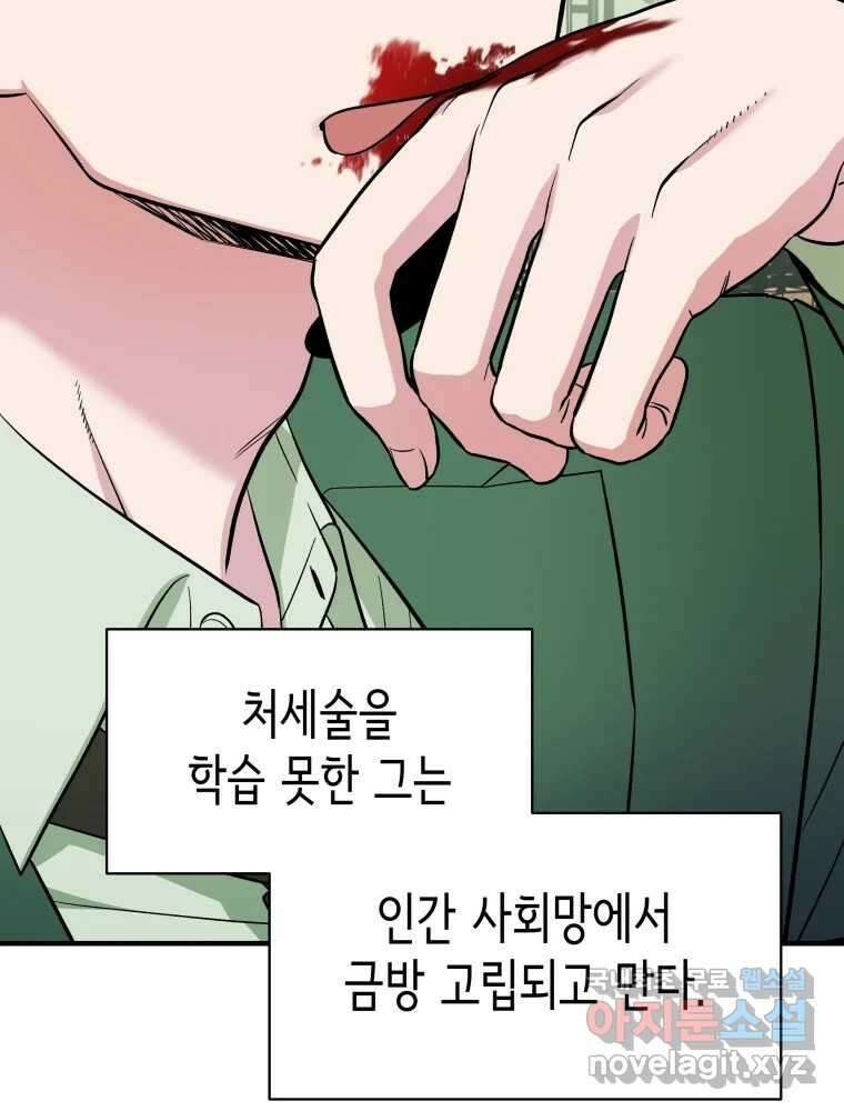 그리고 소녀가 검을 든다 88화 17