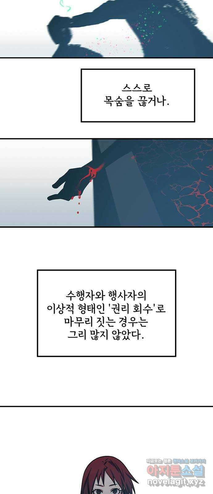 권리행사자 90화 : 굴레 2