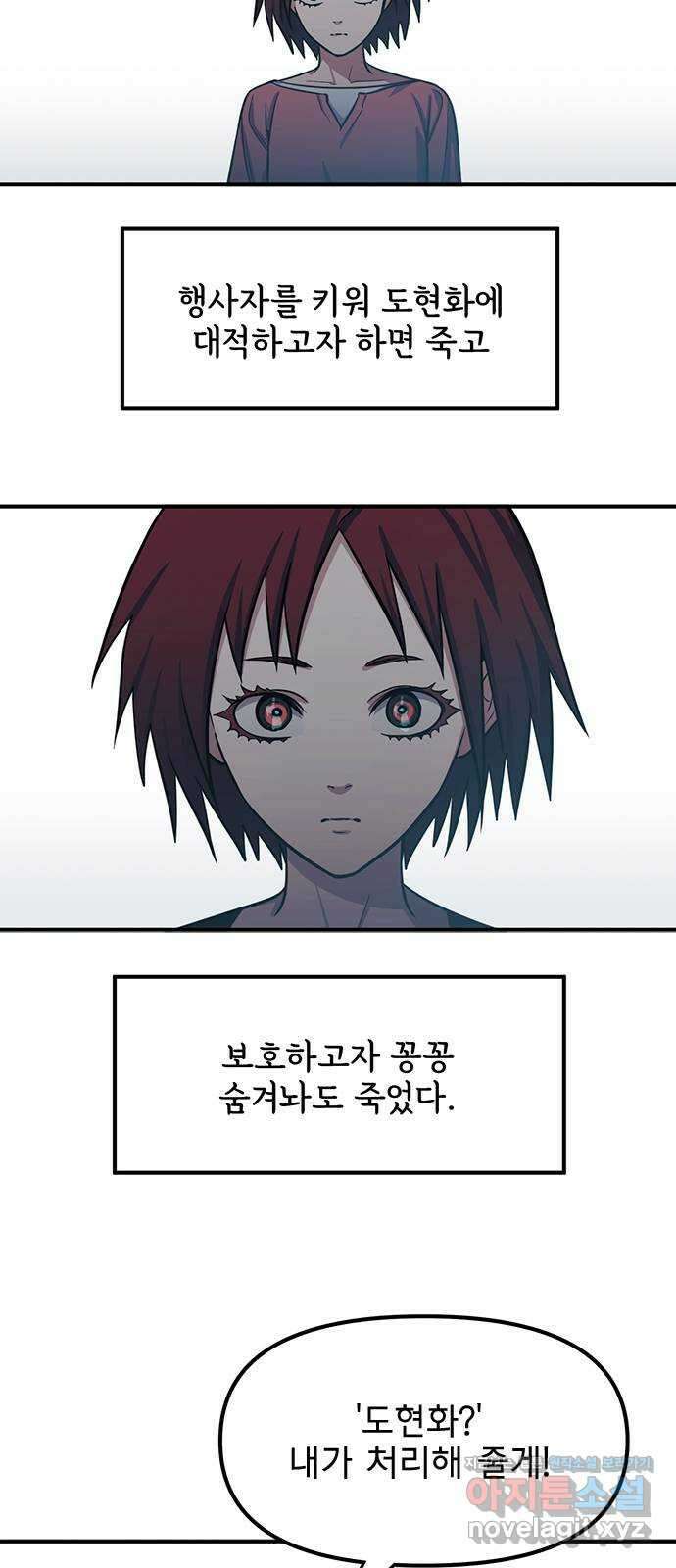권리행사자 90화 : 굴레 3