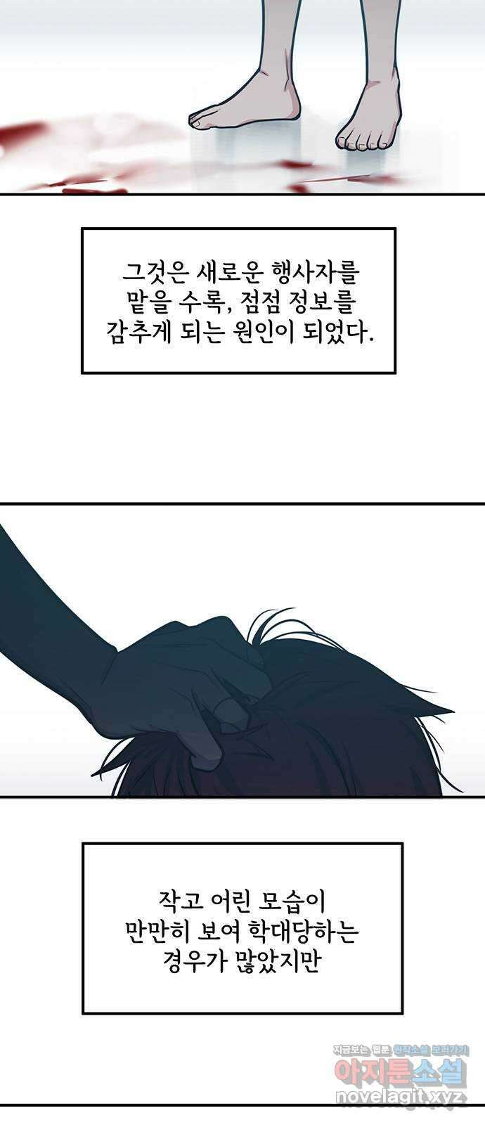 권리행사자 90화 : 굴레 5