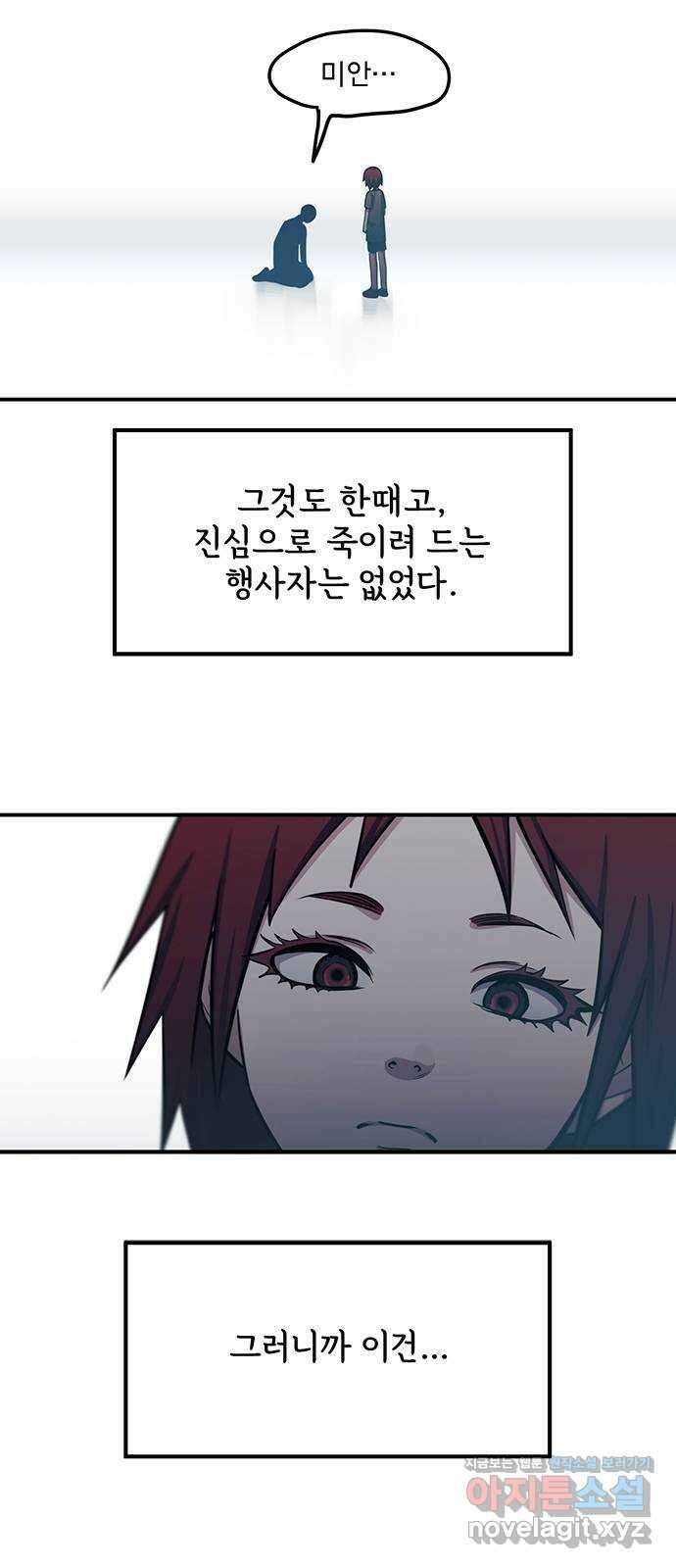 권리행사자 90화 : 굴레 6