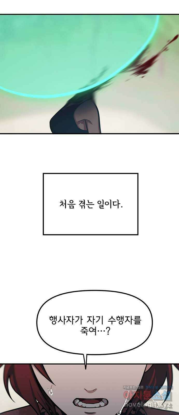 권리행사자 90화 : 굴레 7