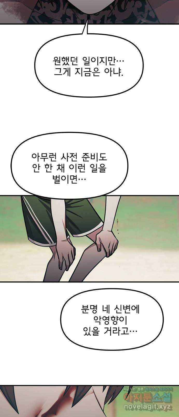 권리행사자 90화 : 굴레 8