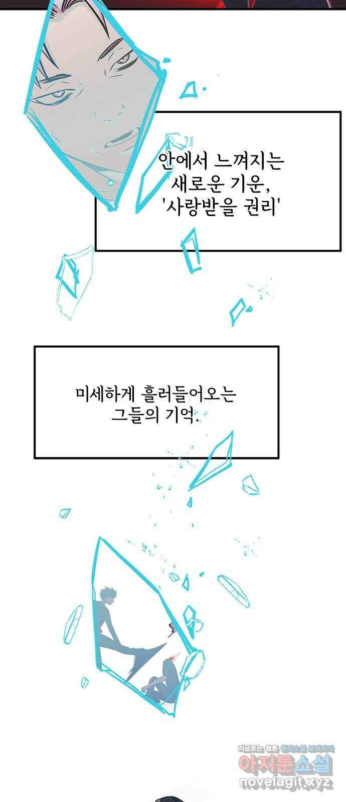 권리행사자 90화 : 굴레 13