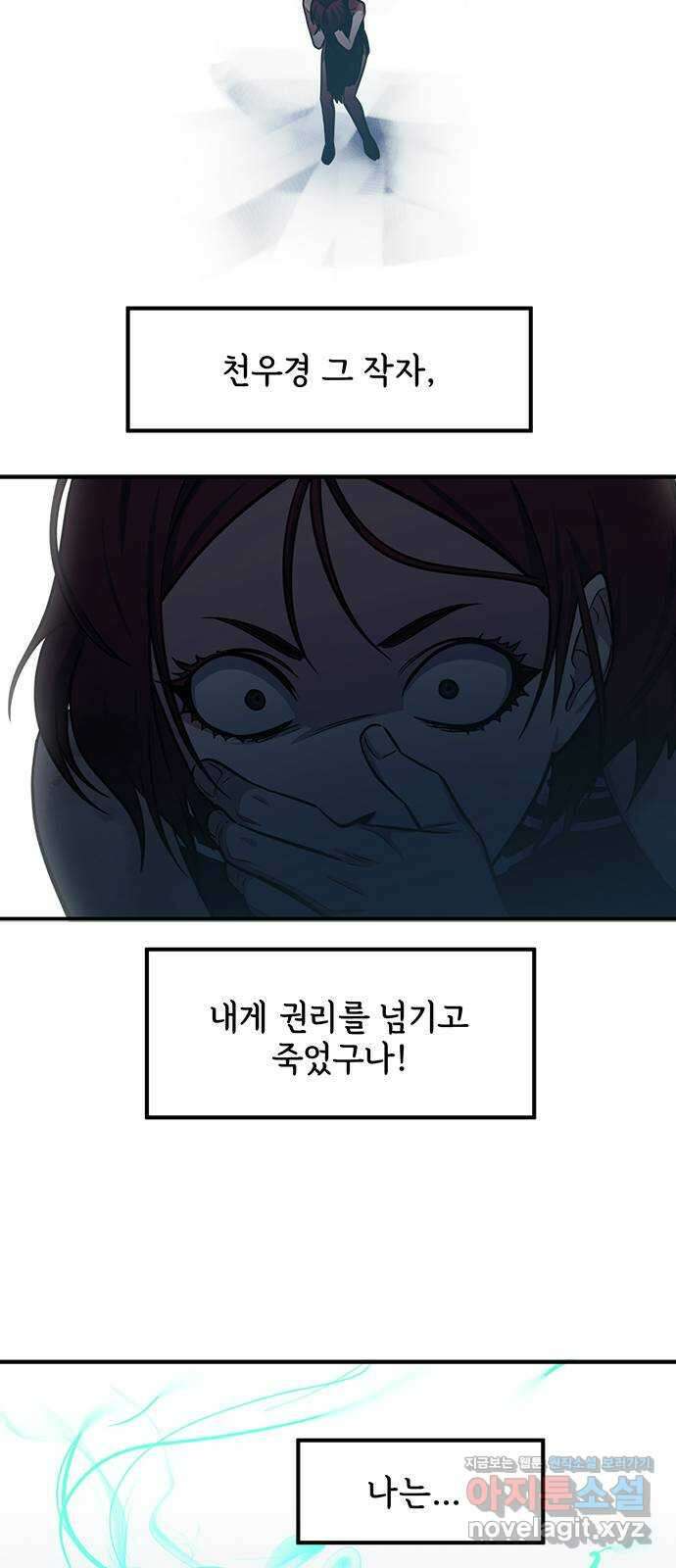 권리행사자 90화 : 굴레 14