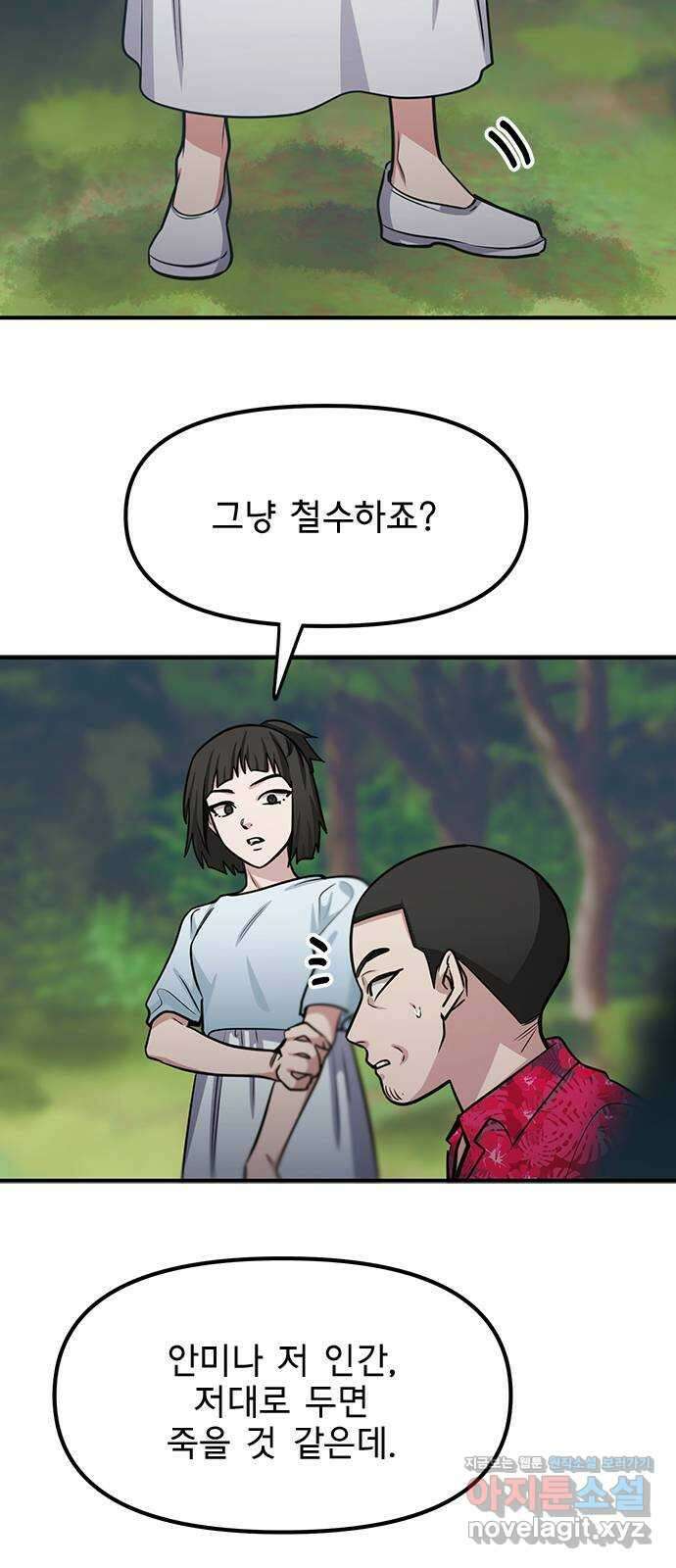 권리행사자 90화 : 굴레 16