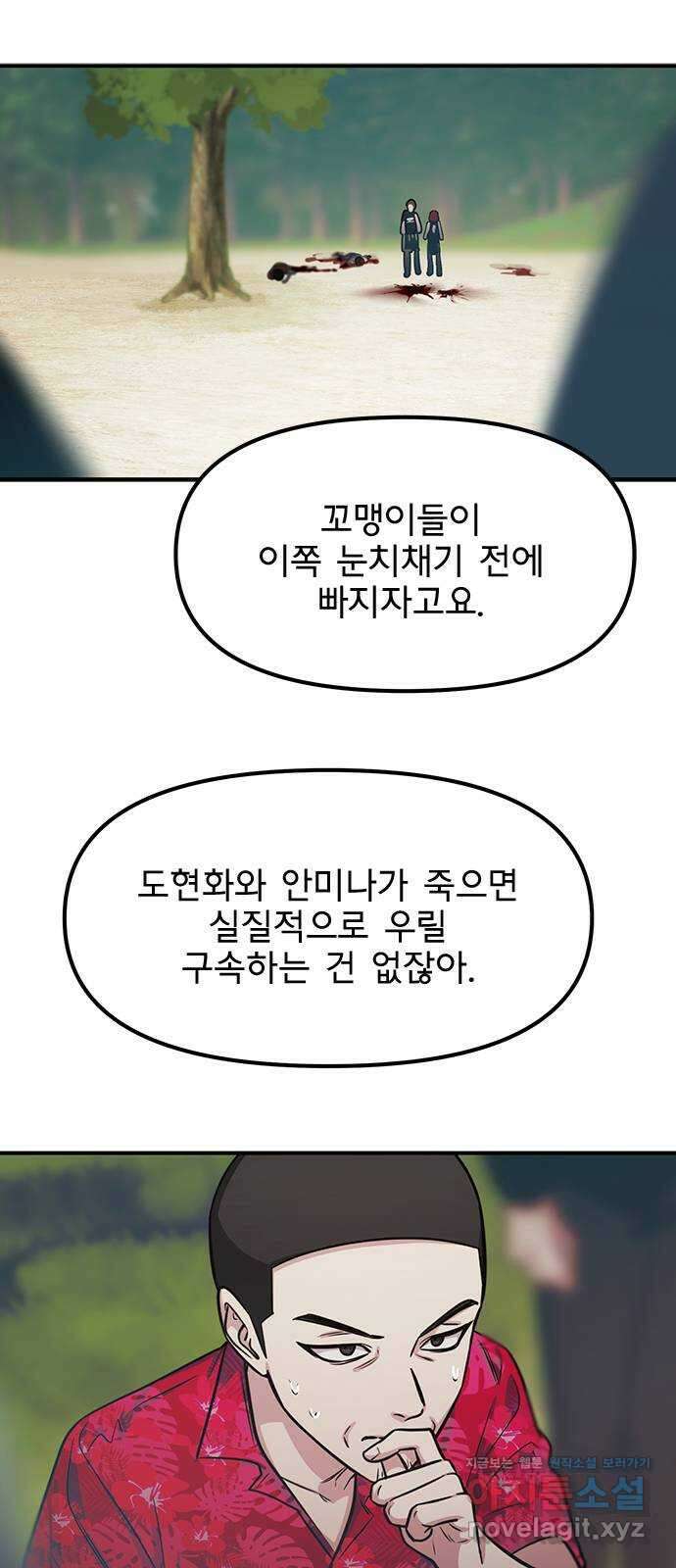 권리행사자 90화 : 굴레 17