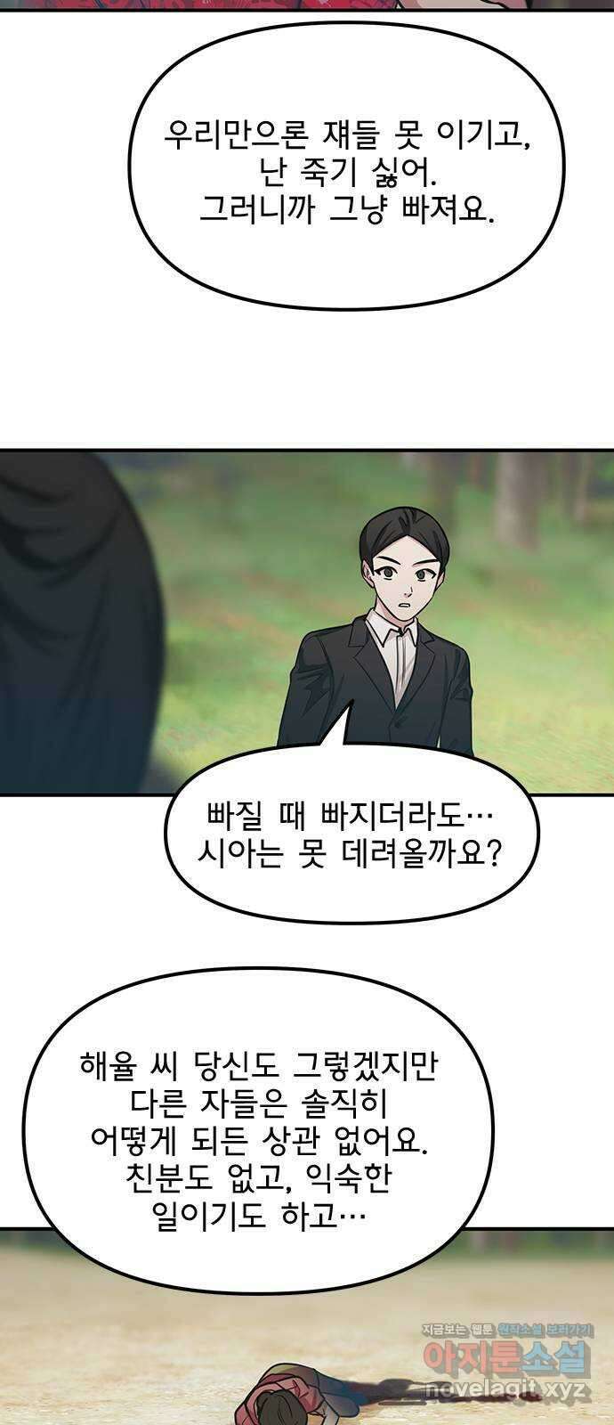 권리행사자 90화 : 굴레 18