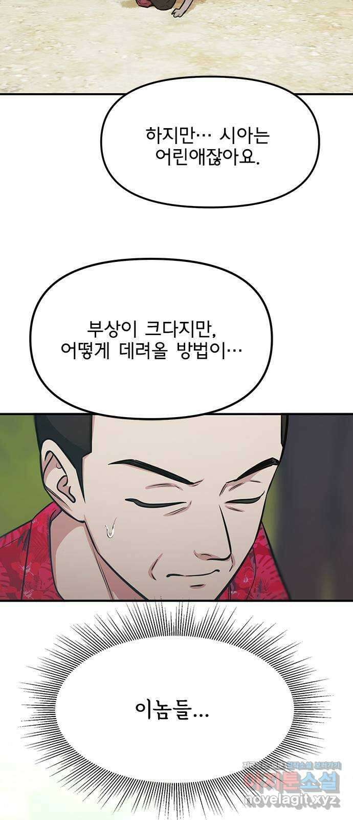 권리행사자 90화 : 굴레 19
