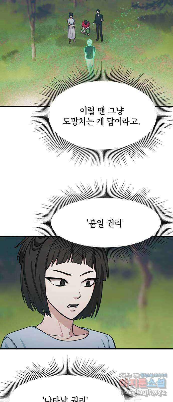 권리행사자 90화 : 굴레 21