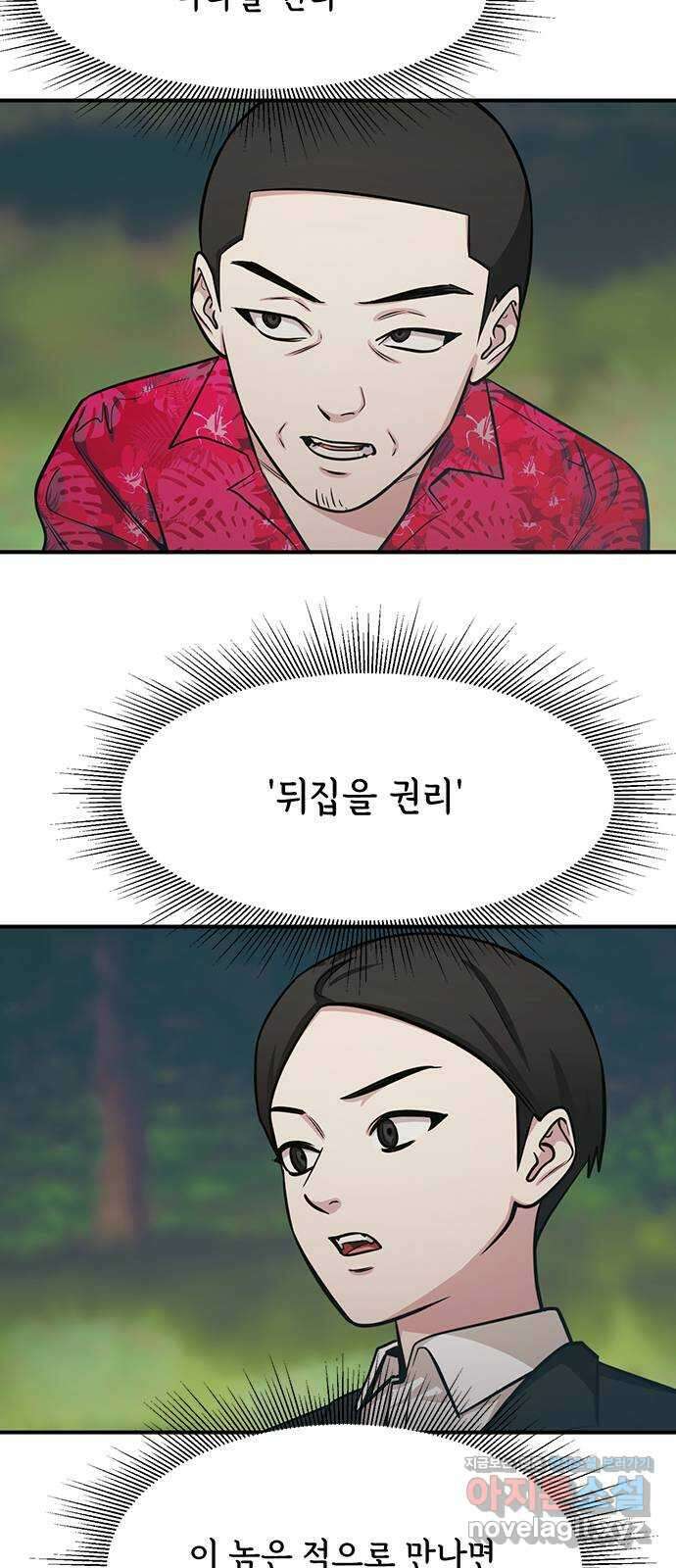 권리행사자 90화 : 굴레 22