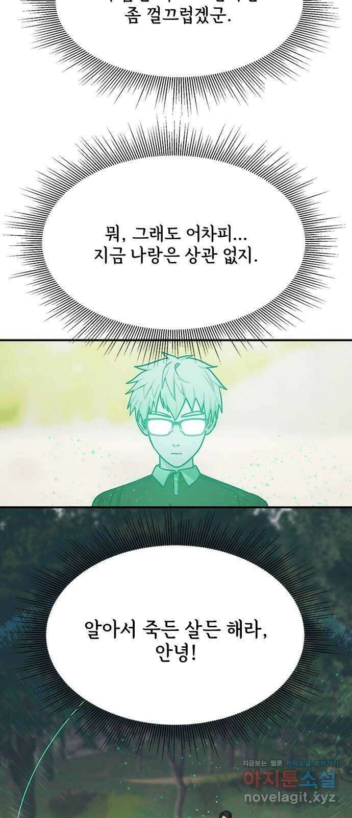 권리행사자 90화 : 굴레 23