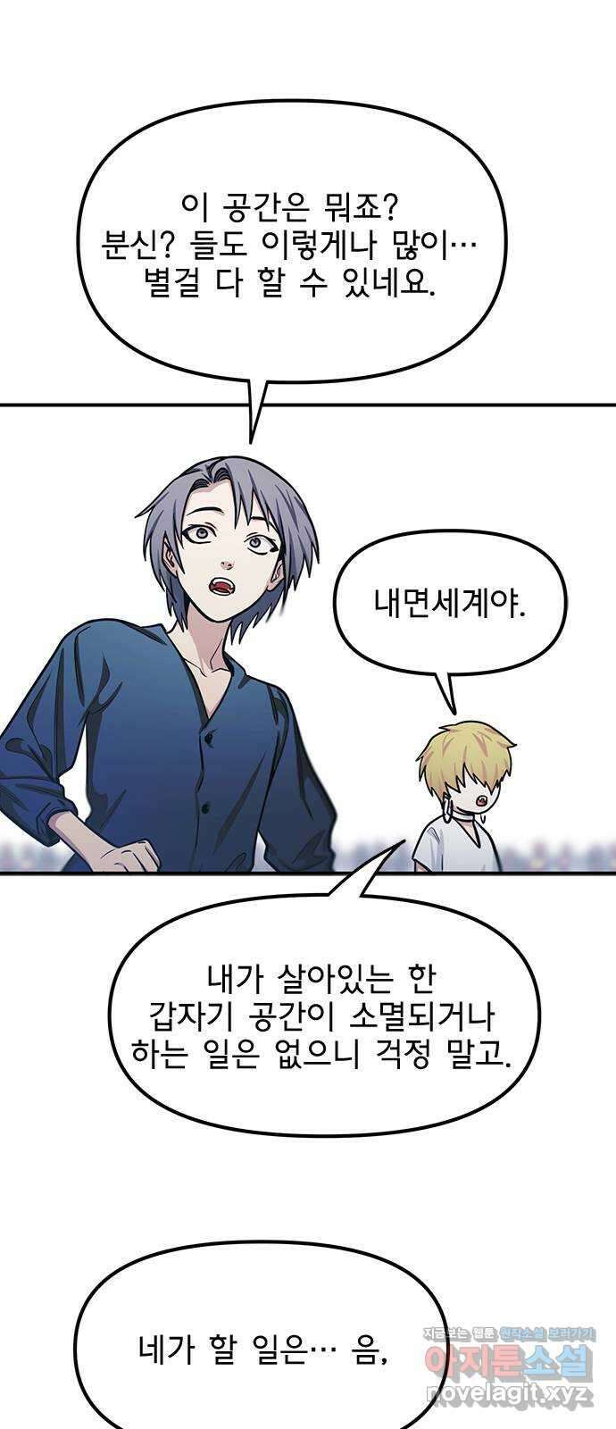 권리행사자 90화 : 굴레 26