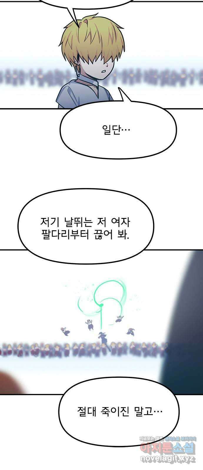 권리행사자 90화 : 굴레 27