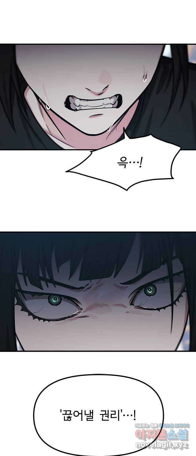 권리행사자 90화 : 굴레 35