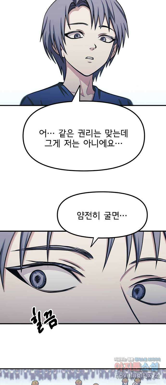 권리행사자 90화 : 굴레 37
