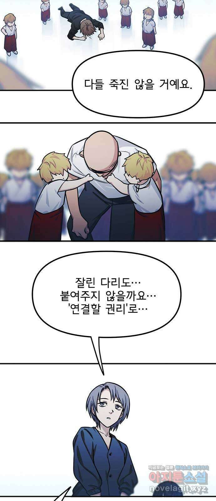 권리행사자 90화 : 굴레 38