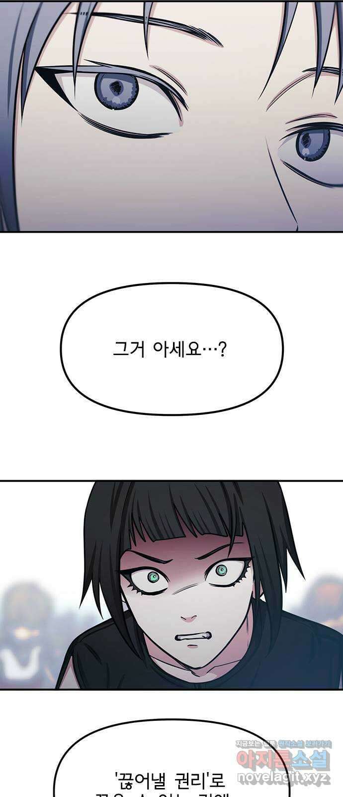 권리행사자 90화 : 굴레 40