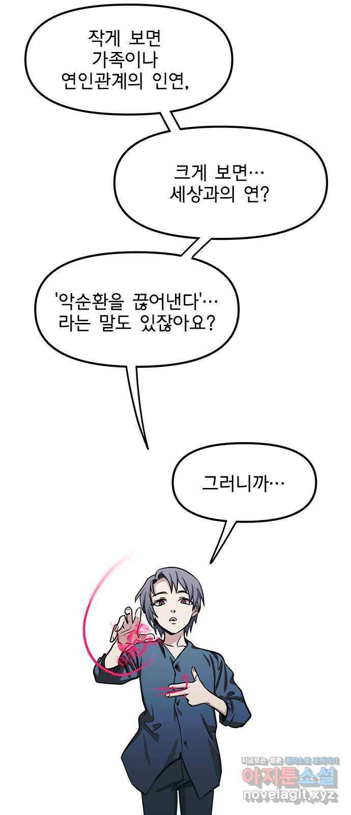 권리행사자 90화 : 굴레 42