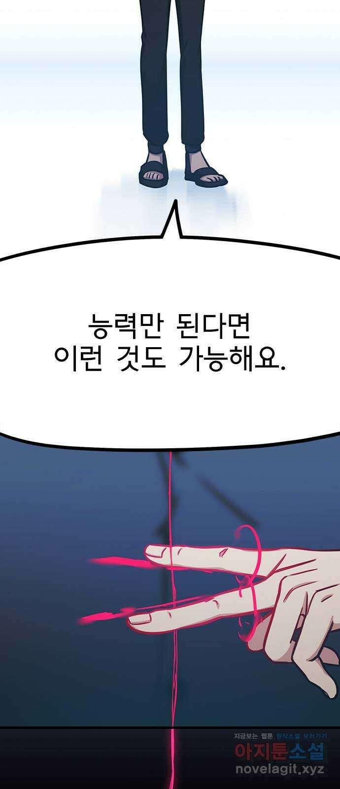 권리행사자 90화 : 굴레 43