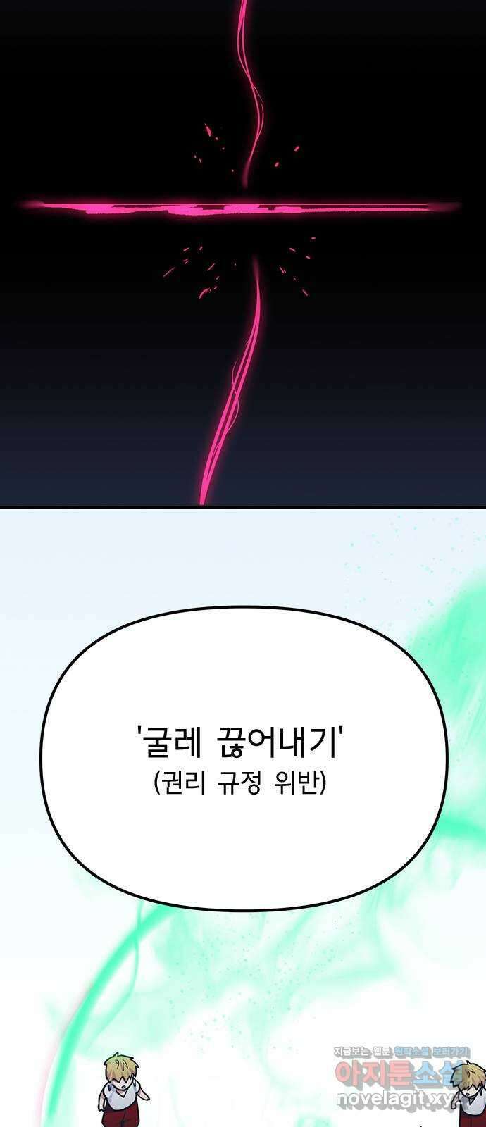 권리행사자 90화 : 굴레 44