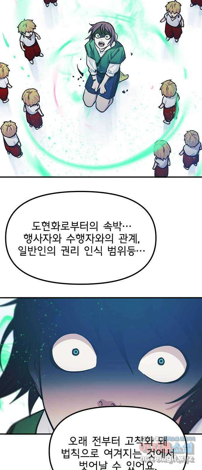 권리행사자 90화 : 굴레 45