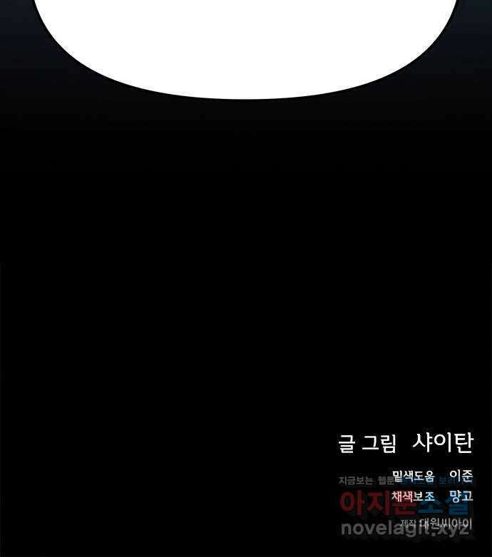 권리행사자 90화 : 굴레 47