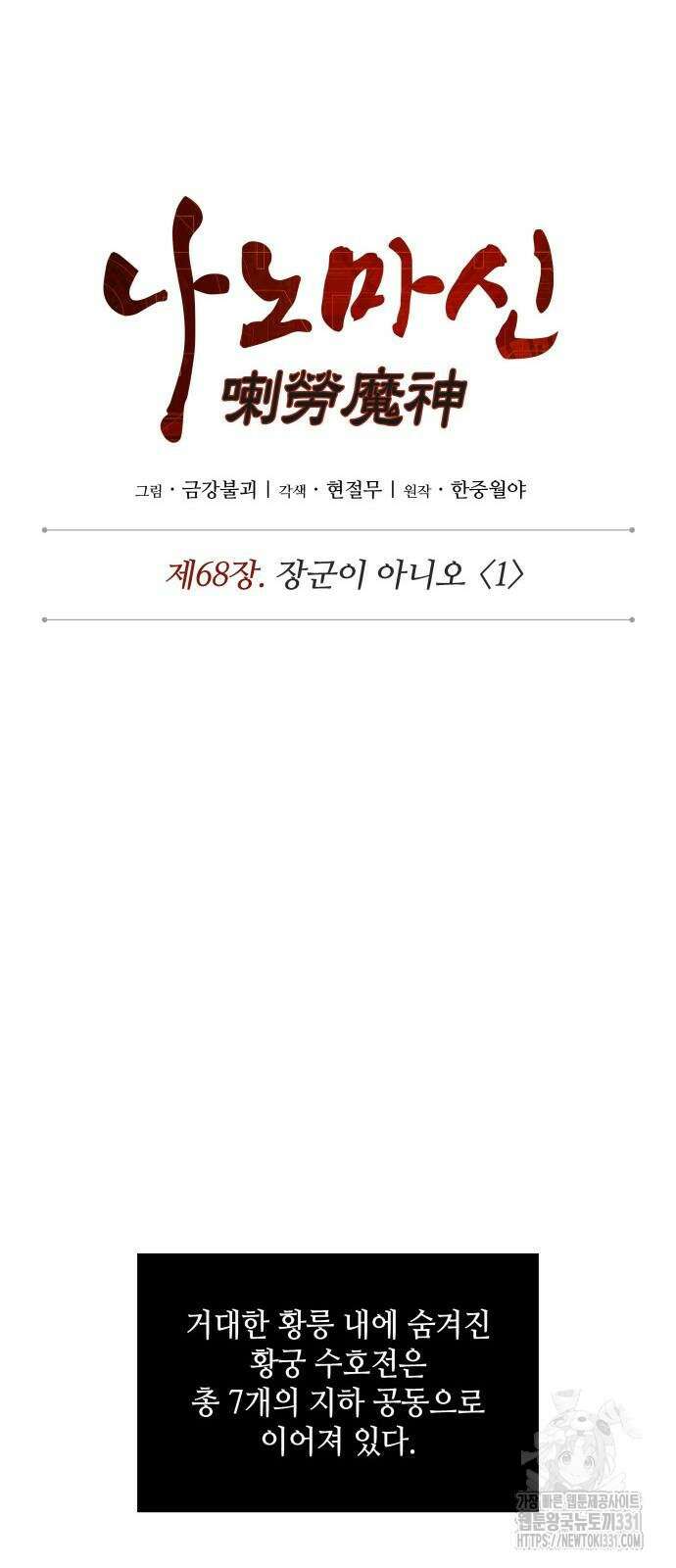 나노마신 199화 7