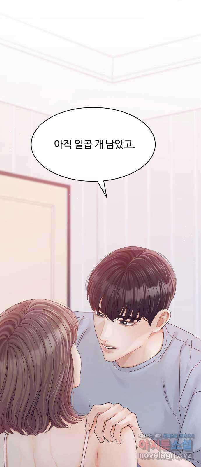 순수한 동거생활 78화 1