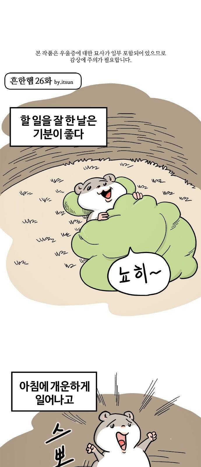 흔한햄 26화: 강박의 시작 1