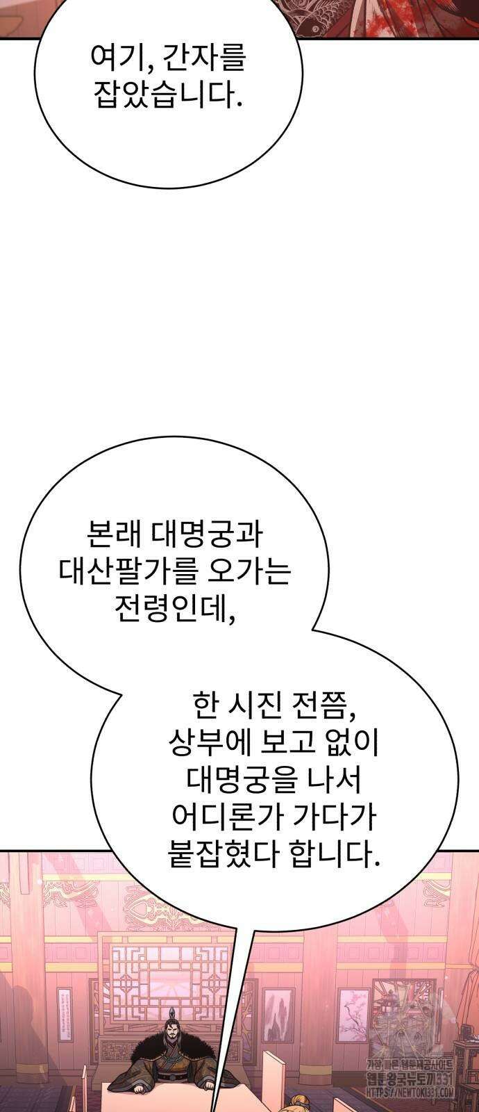 마도귀환록 42화 2