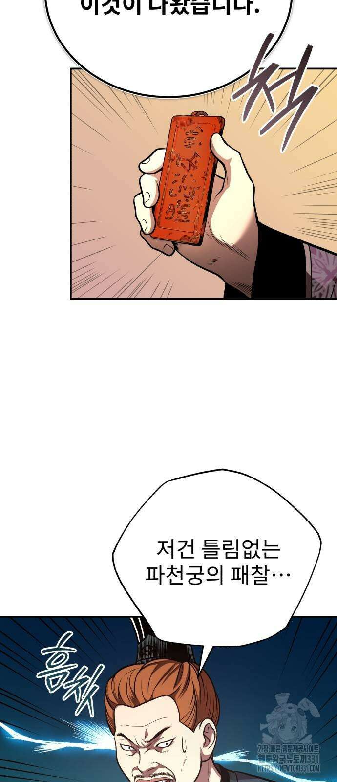 마도귀환록 42화 4