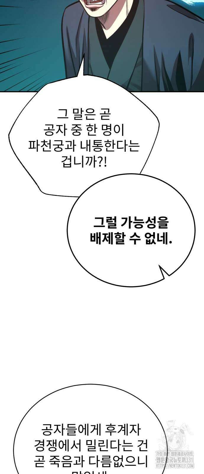 마도귀환록 42화 5