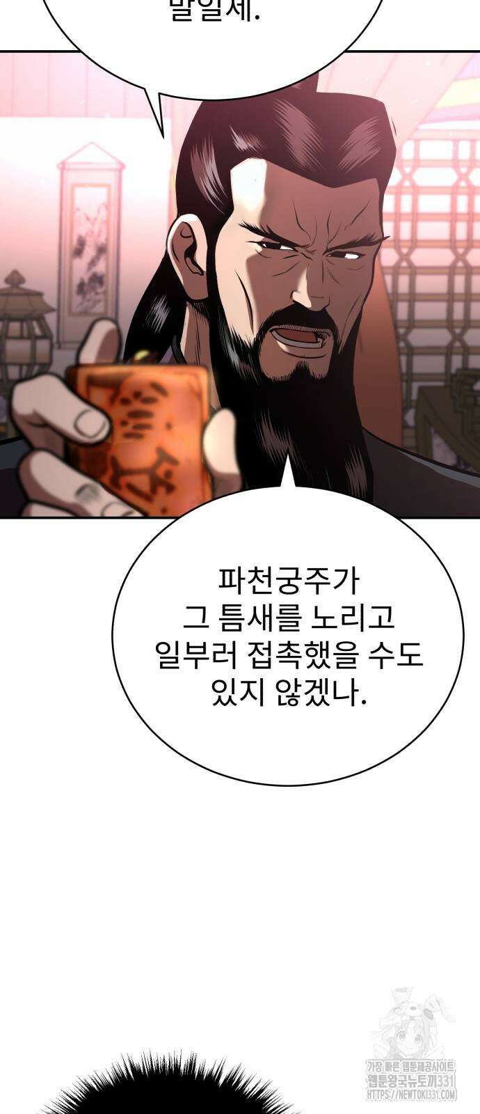 마도귀환록 42화 6