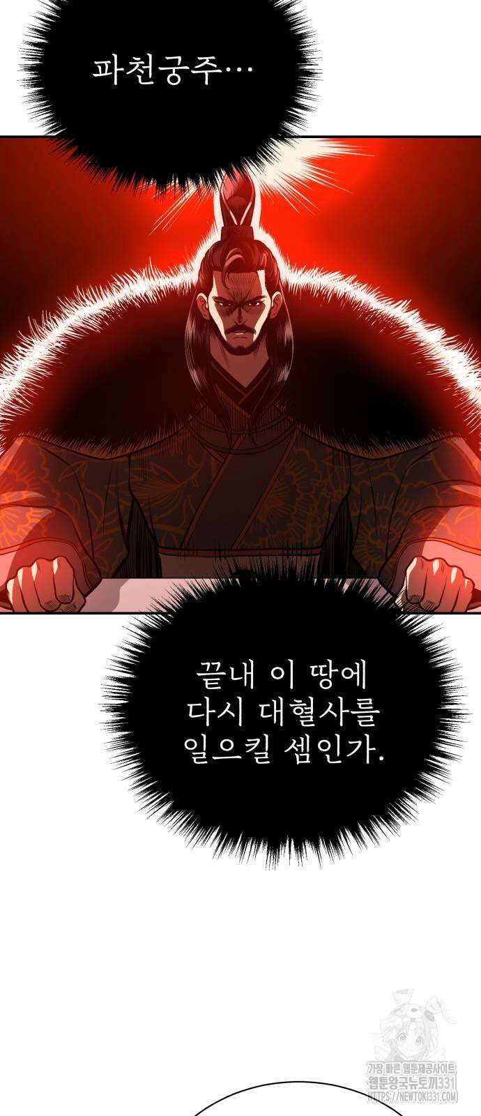 마도귀환록 42화 7