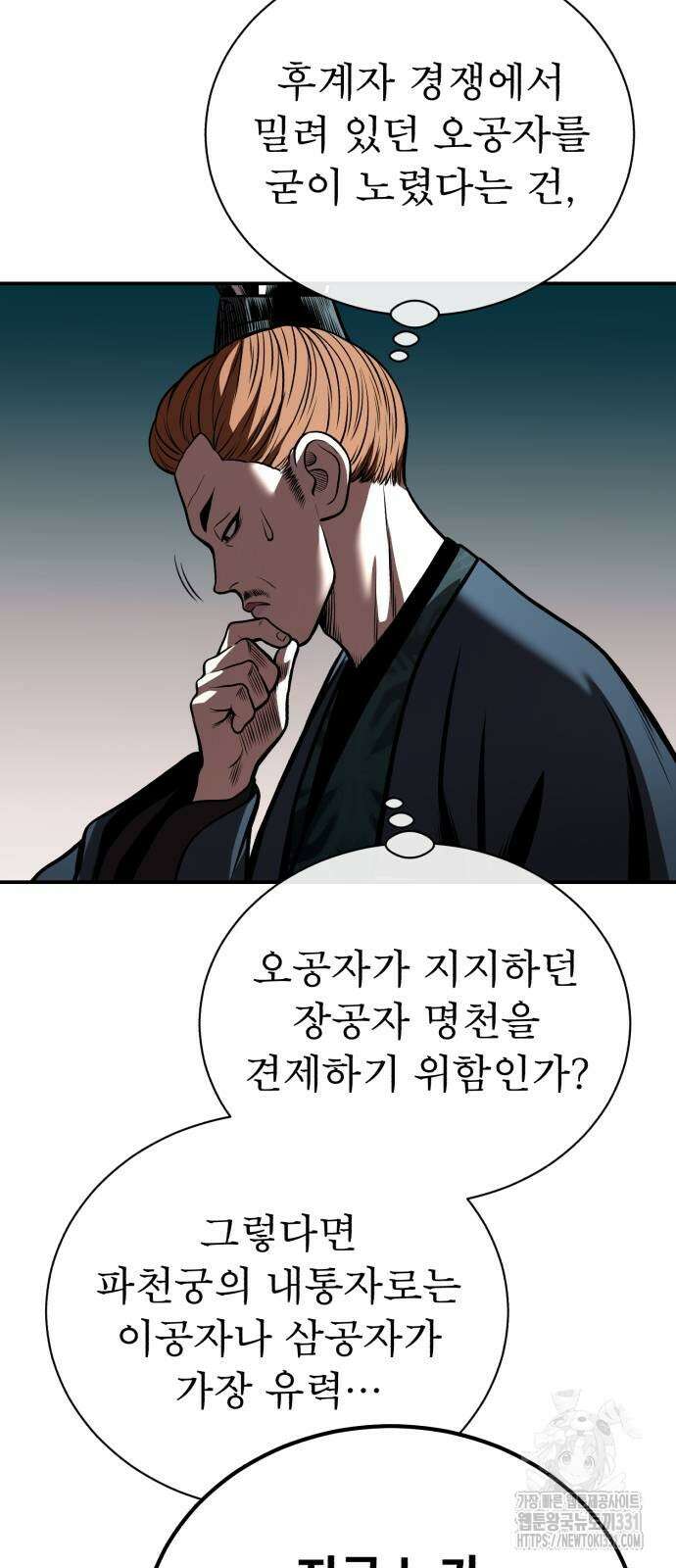 마도귀환록 42화 8