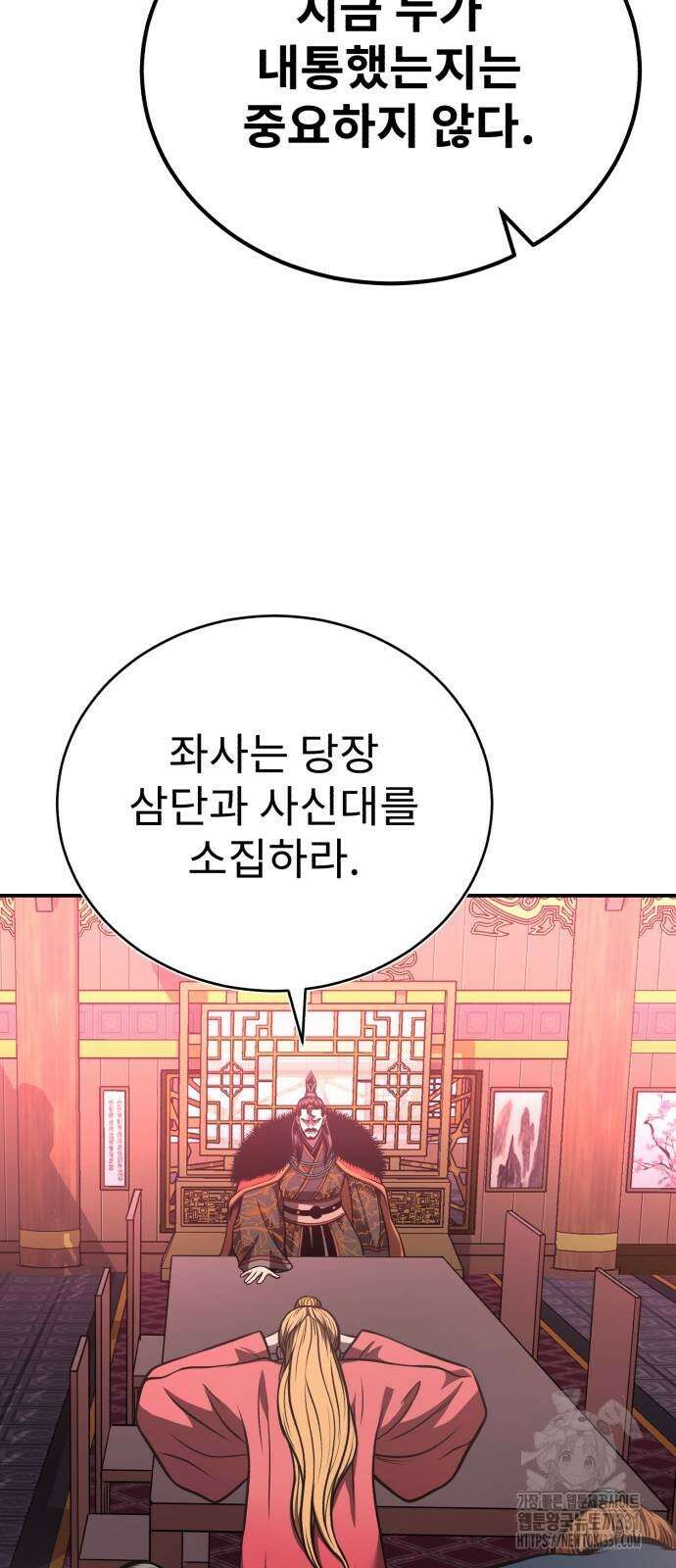 마도귀환록 42화 9