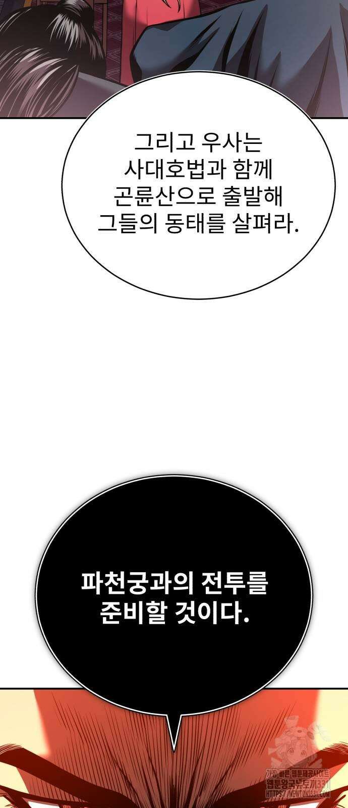 마도귀환록 42화 10