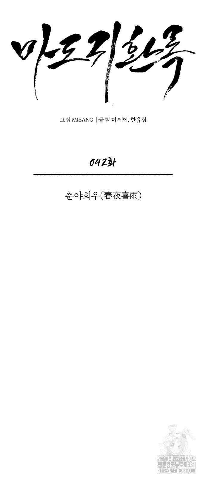마도귀환록 42화 12