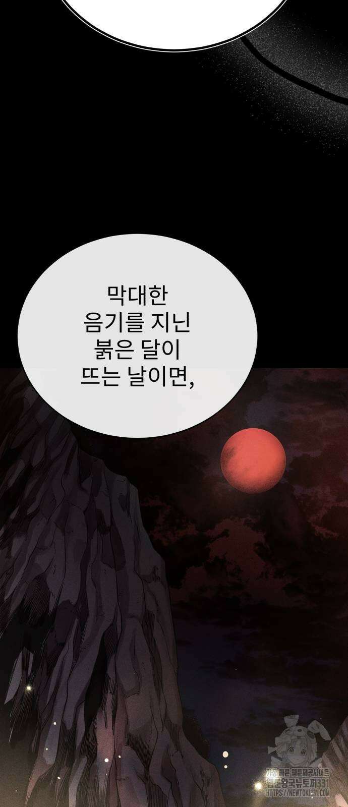 마도귀환록 42화 18