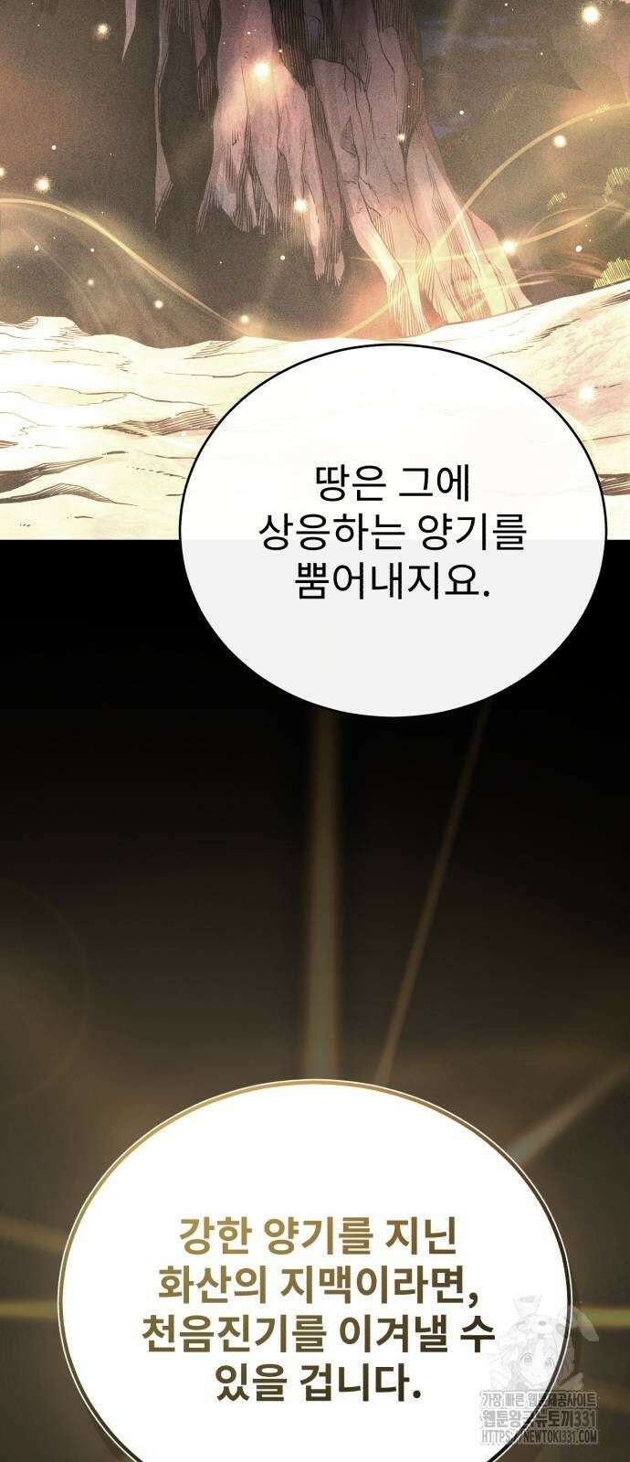 마도귀환록 42화 19