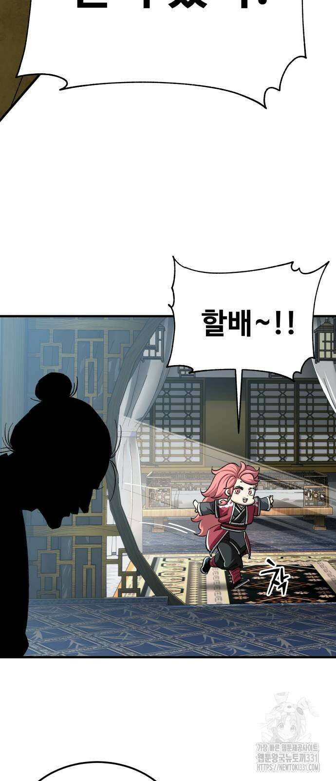 할배무사와 지존 손녀 34화 3