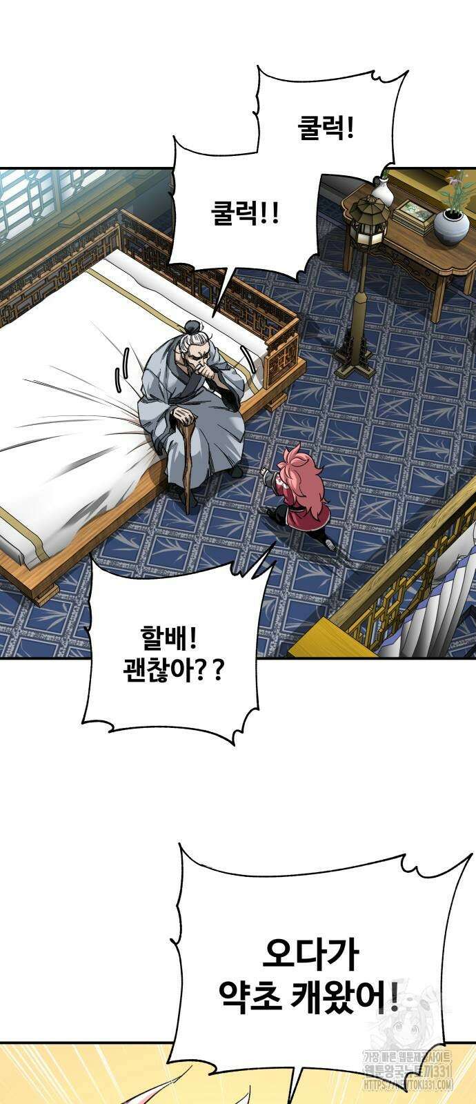 할배무사와 지존 손녀 34화 5