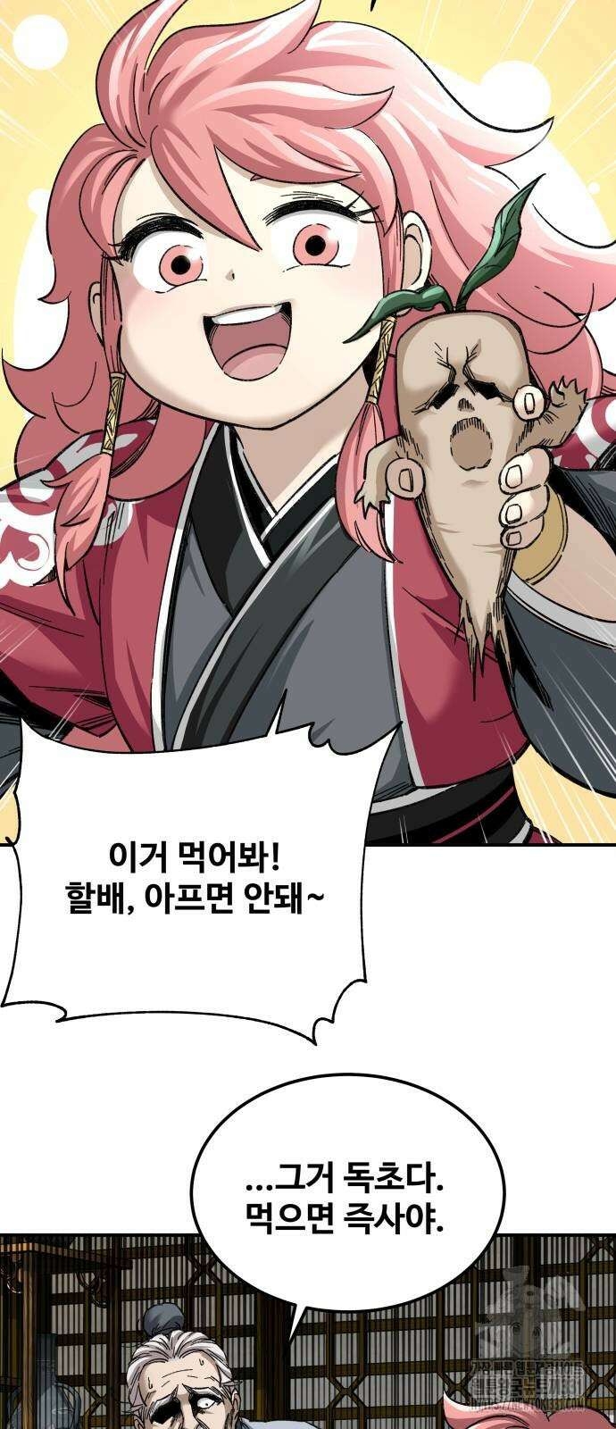 할배무사와 지존 손녀 34화 6