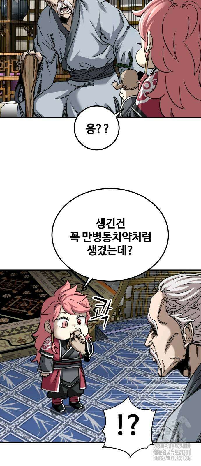 할배무사와 지존 손녀 34화 7