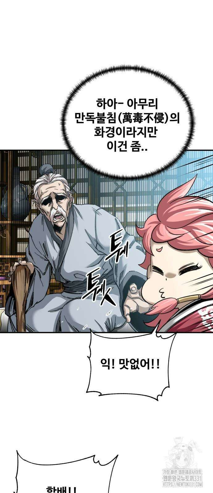 할배무사와 지존 손녀 34화 8